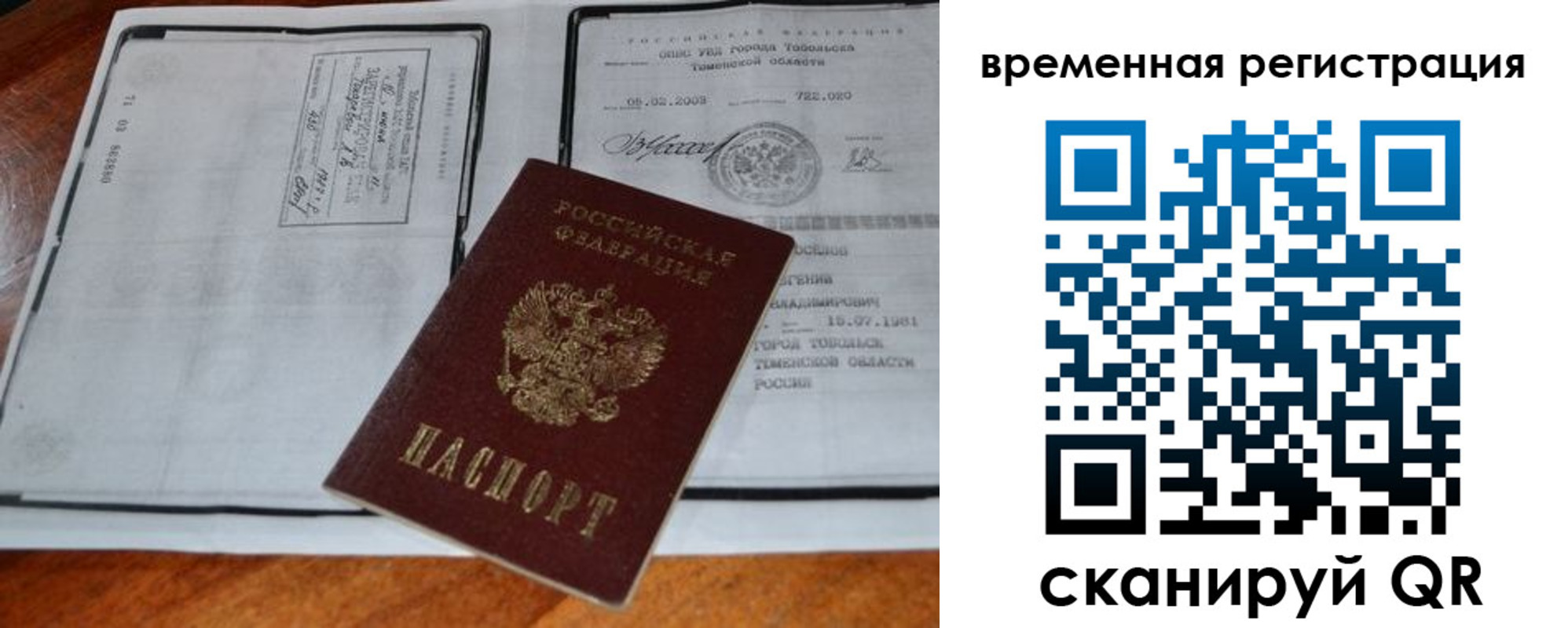 временная регистрация в Воткинске